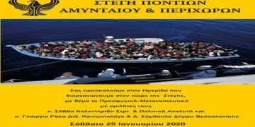 Ημερίδα με θέμα το προσφυγικό-μεταναστευτικό από τη ¨Στέγη Ποντίων Αμυνταίου και Περιχώρων¨