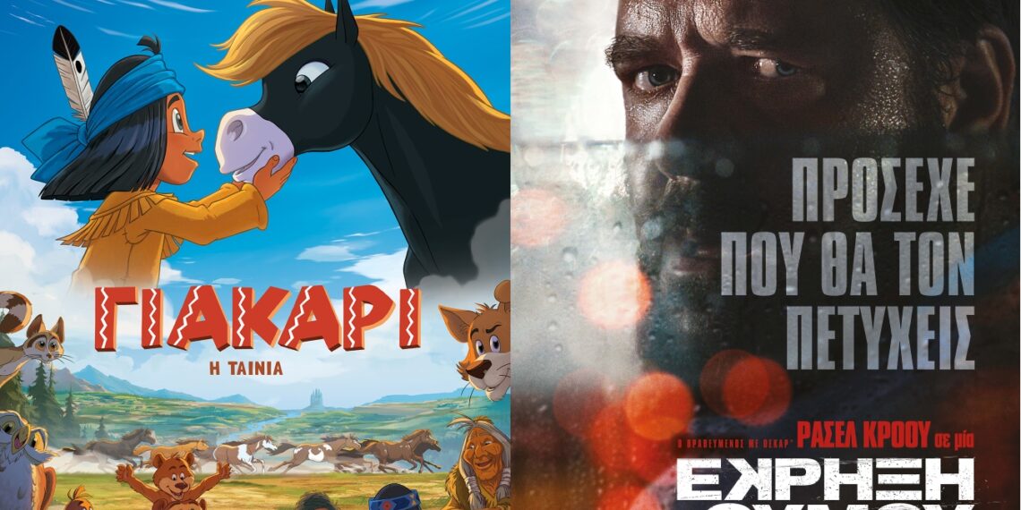 Δειτε ποιες ταινίες θα προβάλλονται στο Σινέ Ολύμπιον αυτή την εβδομάδα