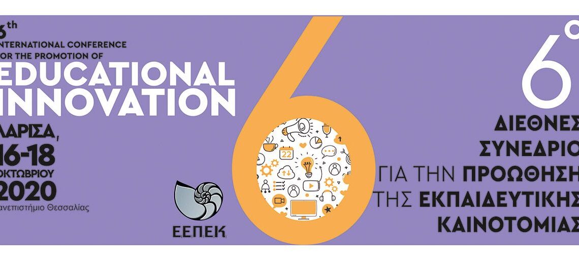 Σε διεθνές παιδαγωγικό συνέδριο συμμετείχε ο σύνδεσμος φιλολόγων Κοζάνης