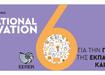 Σε διεθνές παιδαγωγικό συνέδριο συμμετείχε ο σύνδεσμος φιλολόγων Κοζάνης