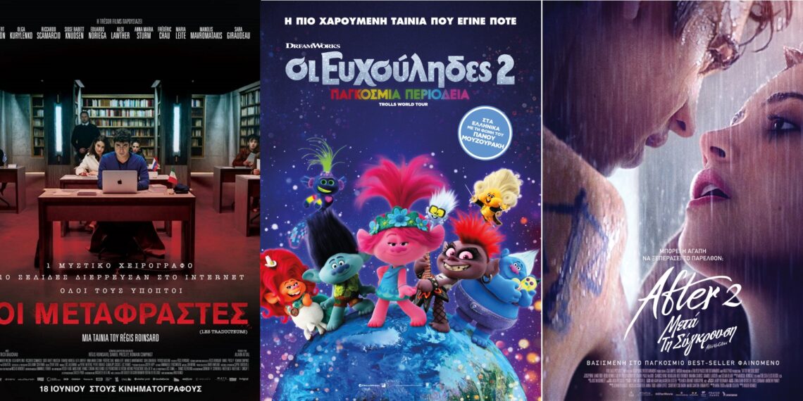 Νέα συναρπαστική εβδομάδα στον Κινηματογράφο «Ολύμπιον» – Δείτε τις νέες προβολές