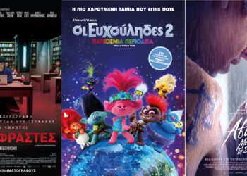 Νέα συναρπαστική εβδομάδα στον Κινηματογράφο «Ολύμπιον» – Δείτε τις νέες προβολές