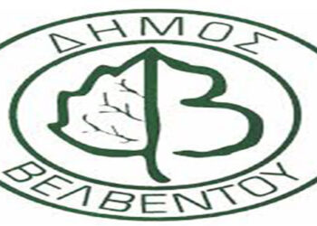 Συνεδριάζει (διά περιφοράς) την Παρασκευή 30 Οκτωβρίου το Δημοτικό Συμβούλιο Βελβεντού