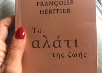 Το αλάτι της ζωής… Της Πίστης Κρυσταλλίδου