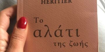 Το αλάτι της ζωής… Της Πίστης Κρυσταλλίδου