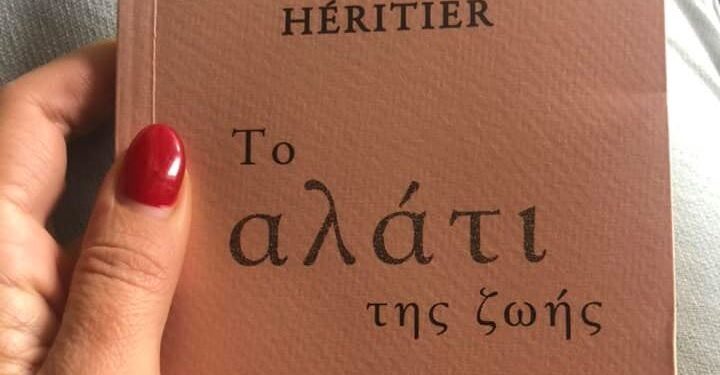 Το αλάτι της ζωής… Της Πίστης Κρυσταλλίδου