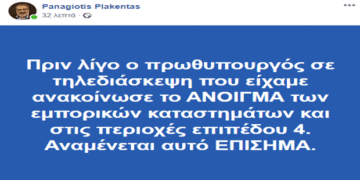 Ανοίγουν τα εμπορικά καταστήματα και στις περιοχές επιπέδου 4- το μήνυμα του Παναγιώτη Πλακεντά μετά από τηλεδιάσκεψη με τον πρωθυπουργό
