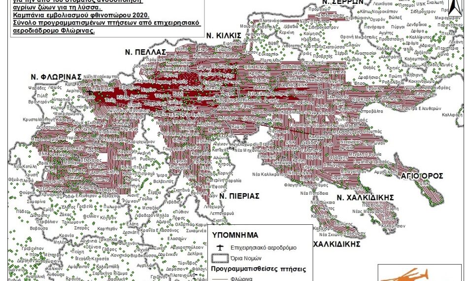 Έναρξη του προγράμματος εμβολιασμών της άγριας πανίδας για προστασία έναντι του ιού της λύσσας- Φθινοπωρινή Καμπάνια 2020