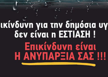 Παραδίδουν κλειδιά και άδειες οι ιδιοκτήτες μαγαζιών εστίαση της Κοζάνης- Σε ποιους απευθύνεται το μήνυμα περί «ανυπαρξίας»