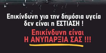 Παραδίδουν κλειδιά και άδειες οι ιδιοκτήτες μαγαζιών εστίαση της Κοζάνης- Σε ποιους απευθύνεται το μήνυμα περί «ανυπαρξίας»