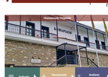 Σε λειτουργία η ανανεωμένη ιστοσελίδα – “πύλη” του Δήμου Καστοριάς http://www.kastoria.gov.gr