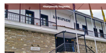 Σε λειτουργία η ανανεωμένη ιστοσελίδα – “πύλη” του Δήμου Καστοριάς http://www.kastoria.gov.gr
