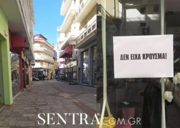 «ΔΕΝ ΕΙΧΑ ΚΡΟΥΣΜΑ» – Συμβολική διαμαρτυρία εμπορικών καταστημάτων της Καστοριάς