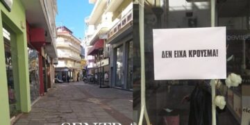 «ΔΕΝ ΕΙΧΑ ΚΡΟΥΣΜΑ» – Συμβολική διαμαρτυρία εμπορικών καταστημάτων της Καστοριάς
