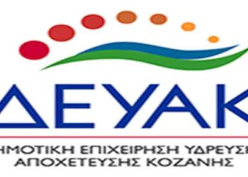 Oλιγόωρη διακοπή υδροδότησης στην πόλη   της Κοζάνης  για την αποκατάσταση διαρροής ύδρευσης    σήμερα Πέμπτη 15 Οκτωβρίου