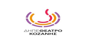 ΔΗΠΕΘΕ Κοζάνης: Ακροάσεις για ηθοποιούς