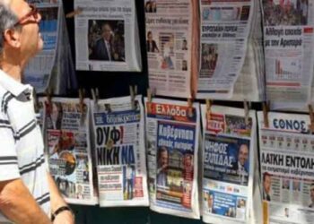 Τα πρωτοσέλιδα των σημερινών εφημερίδων