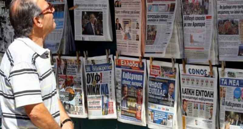 Τα πρωτοσέλιδα των σημερινών εφημερίδων