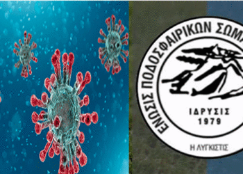 Αναβολή όλων των αθλητικών δραστηριοτήτων της ΕΠΣ Φλώρινας