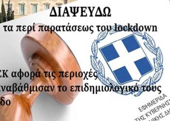 Μ. Παπαδόπουλος: «Με ενημέρωση Χαρδαλιά δεν έχει δοθεί παράταση στο Lockdown» – Τι έγινε με το ΦΕΚ και πότε θα παρθεί η απόφαση