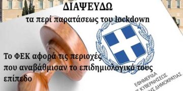 Μ. Παπαδόπουλος: «Με ενημέρωση Χαρδαλιά δεν έχει δοθεί παράταση στο Lockdown» – Τι έγινε με το ΦΕΚ και πότε θα παρθεί η απόφαση