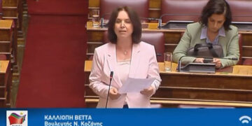 Καλλιόπη Βέττα: «Κοινοβουλευτική ερώτηση για τα προβλήματα των κροκοπαραγωγών» (δελτίο τύπου)