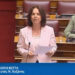 Καλλιόπη Βέττα: «Κοινοβουλευτική ερώτηση για τα προβλήματα των κροκοπαραγωγών» (δελτίο τύπου)