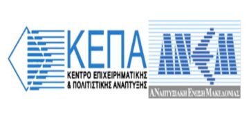 Τεράστιο το ενδιαφέρον των επιχειρήσεων της Δ. Μακεδονίας που επλήγησαν από την πανδημία για το πρόγραμμα ενίσχυσης – ΌΣΑ ΠΡΕΠΕΙ ΝΑ ΓΝΩΡΙΖΕΤΕ