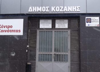 Δήμος Κοζάνης: Κλειστές οι υπηρεσίες του κτηρίου της οδού Αργυροκάστρου λόγω επιβεβαιωμένων κρουσμάτων covid19