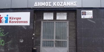 Δήμος Κοζάνης: Κλειστές οι υπηρεσίες του κτηρίου της οδού Αργυροκάστρου λόγω επιβεβαιωμένων κρουσμάτων covid19