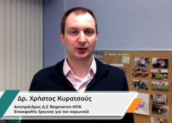 Χρήστος Κυρατσούς: Ο Κοζανίτης επικεφαλής της έρευνας για τη θεραπεία του κορωνοϊού για την πορεία της πανδημίας: «Καλούμαστε όλοι να τηρήσουμε τις απλές αλλά απαραίτητες οδηγίες των υγειονομικών αρχών» – «Δίνουμε τον απαραίτητο χρόνο στην επιστημονική κοινότητα(…) για να επιστρέψουμε όλοι στην καθημερινότητα που μας έχει τόσο λείψει»