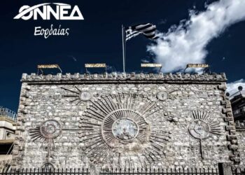 Κλειστό μέχρι νεωτέρας το γραφείο της ΟΝΝΕΔ Εορδαίας στην Πτολεμαΐδα (δελτίο τύπου)