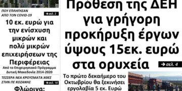 Το πρωτοσέλιδο του Πτολεμαίου του Σαββάτου 3 Οκτωβρίου