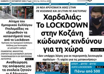 Το πρωτοσέλιδο του Πτολεμαίου του Σαββάτου 17 Οκτωβρίου