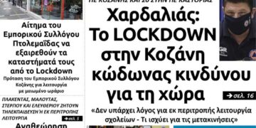 Το πρωτοσέλιδο του Πτολεμαίου του Σαββάτου 17 Οκτωβρίου
