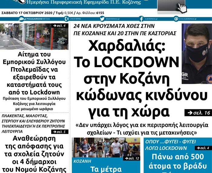 Το πρωτοσέλιδο του Πτολεμαίου του Σαββάτου 17 Οκτωβρίου