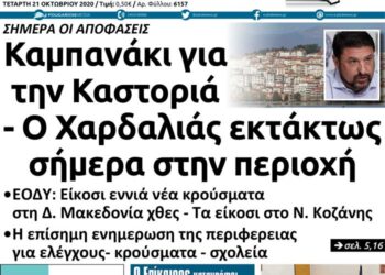 Το πρωτοσέλιδο του Πτολεμαίου της Τετάρτης 21 Οκτωβρίου