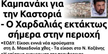 Το πρωτοσέλιδο του Πτολεμαίου της Τετάρτης 21 Οκτωβρίου