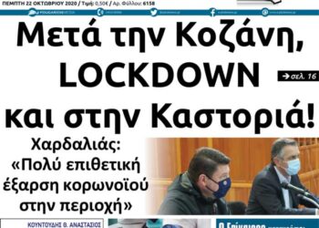 Το πρωτοσέλιδο του Πτολεμαίου της Πέμπτης 22 Οκτωβρίου