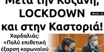 Το πρωτοσέλιδο του Πτολεμαίου της Πέμπτης 22 Οκτωβρίου