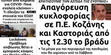 Το πρωτοσέλιδο του Πτολεμαίου της Παρασκευής 23 Οκτωβρίου