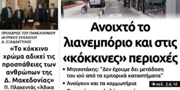 To πρωτοσέλιδο του Πτολεμαίου του Σαββάτου 24 Οκτωβρίου