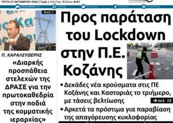 Το πρωτοσέλιδο του Πτολεμαίου της Τρίτης 27/10
