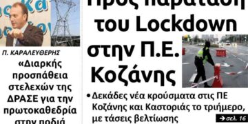 Το πρωτοσέλιδο του Πτολεμαίου της Τρίτης 27/10