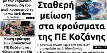 Το πρωτοσέλιδο του Πτολεμαίου της Τετάρτης 28 Οκτωβρίου