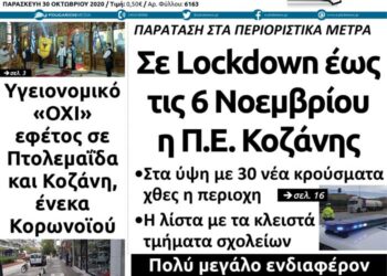 Το πρωτοσέλιδο του Πτολεμαίου της Παρασκευής 30 Οκτωβρίου