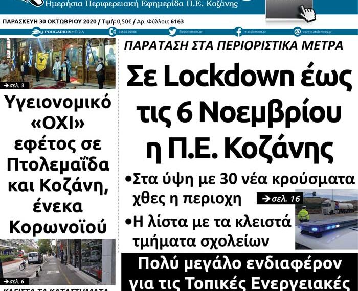 Το πρωτοσέλιδο του Πτολεμαίου της Παρασκευής 30 Οκτωβρίου