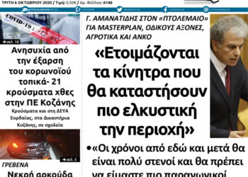 To πρωτοσέλιδο του Πτολεμαίου της Τρίτης 6 Οκτωβρίου
