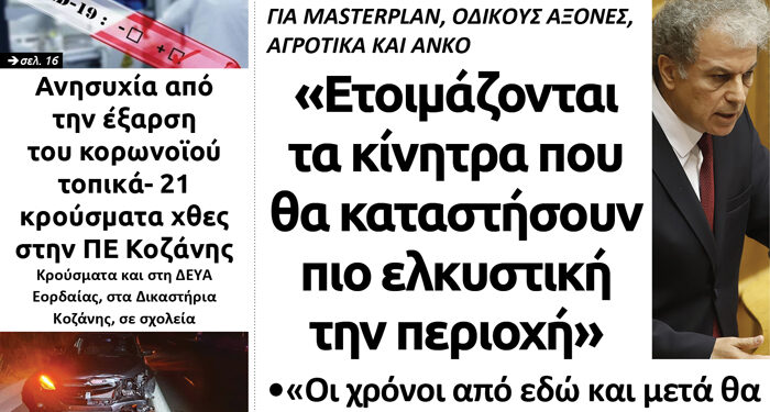 To πρωτοσέλιδο του Πτολεμαίου της Τρίτης 6 Οκτωβρίου