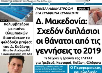 Το πρωτοσέλιδο του Πτολεμαίου της Παρασκευής 2 Οκτωβρίου